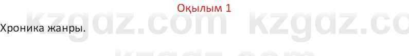 Казахский язык Отарбекова Ж.К. 7 класс 2024 Упражнение 1