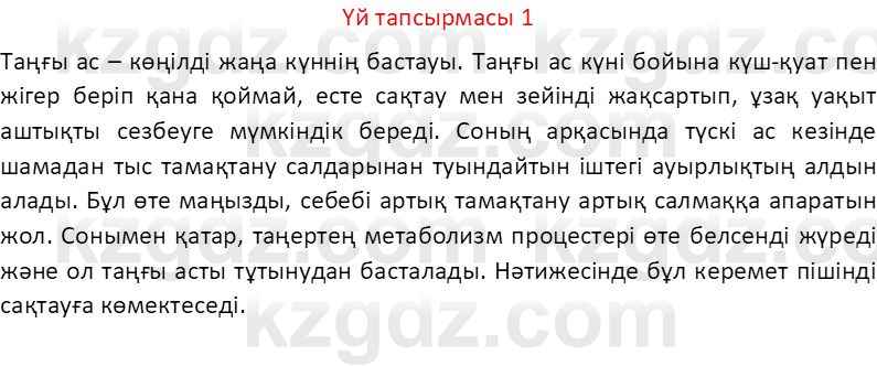 Казахский язык Отарбекова Ж.К. 7 класс 2024 Упражнение 1