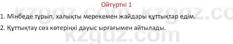 Казахский язык Отарбекова Ж.К. 7 класс 2024 Упражнение 1