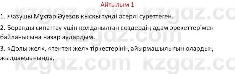 Казахский язык Отарбекова Ж.К. 7 класс 2024 Упражнение 1