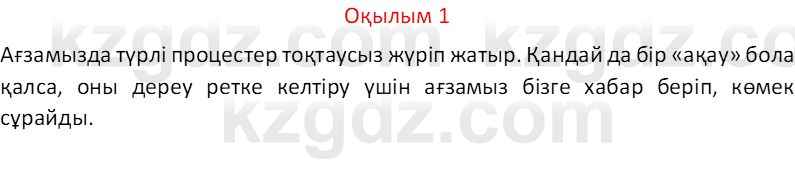 Казахский язык Отарбекова Ж.К. 7 класс 2024 Упражнение 1