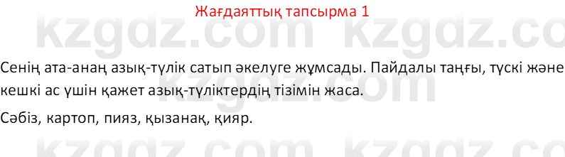 Казахский язык Отарбекова Ж.К. 7 класс 2024 Упражнение 1