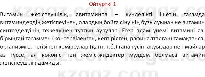 Казахский язык Отарбекова Ж.К. 7 класс 2024 Упражнение 1