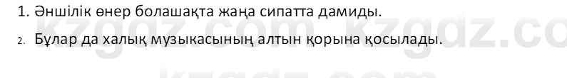 Казахский язык Отарбекова Ж.К. 7 класс 2024 Упражнение 1