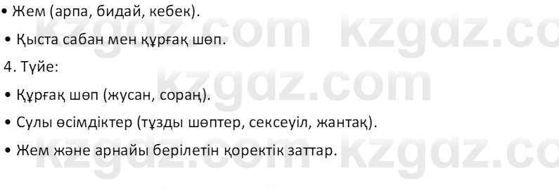 Казахский язык Отарбекова Ж.К. 7 класс 2024 Упражнение 1