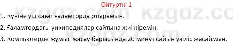 Казахский язык Отарбекова Ж.К. 7 класс 2024 Упражнение 1