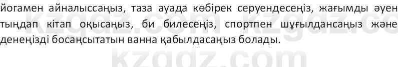 Казахский язык Отарбекова Ж.К. 7 класс 2024 Упражнение 1