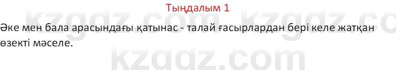 Казахский язык Отарбекова Ж.К. 7 класс 2024 Упражнение 1