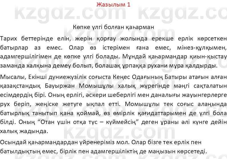 Казахский язык Отарбекова Ж.К. 7 класс 2024 Упражнение 1