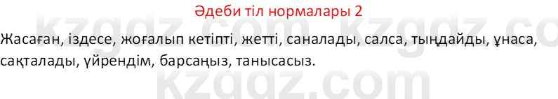 Казахский язык Отарбекова Ж.К. 7 класс 2024 Упражнение 2