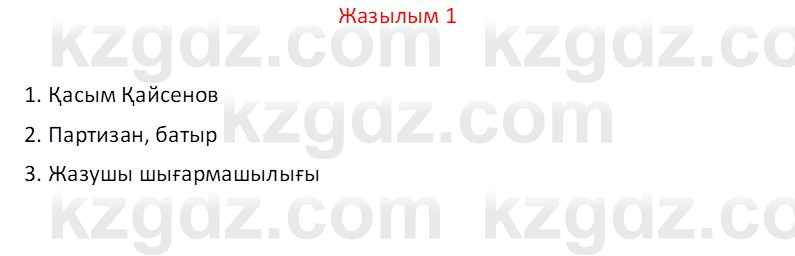 Казахский язык Отарбекова Ж.К. 7 класс 2024 Упражнение 1