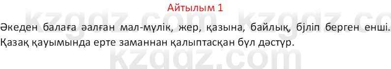 Казахский язык Отарбекова Ж.К. 7 класс 2024 Упражнение 1