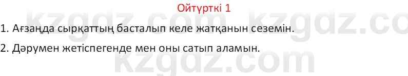 Казахский язык Отарбекова Ж.К. 7 класс 2024 Упражнение 1