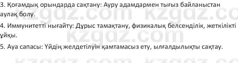 Казахский язык Отарбекова Ж.К. 7 класс 2024 Упражнение 1