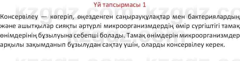 Казахский язык Отарбекова Ж.К. 7 класс 2024 Упражнение 1