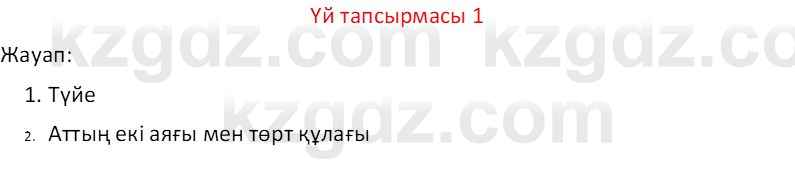 Казахский язык Отарбекова Ж.К. 7 класс 2024 Упражнение 1