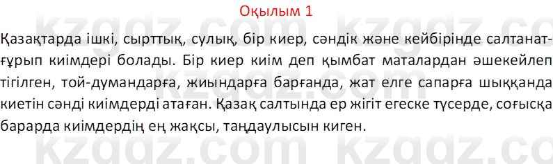 Казахский язык Отарбекова Ж.К. 7 класс 2024 Упражнение 1