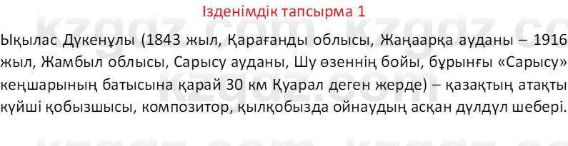 Казахский язык Отарбекова Ж.К. 7 класс 2024 Упражнение 1