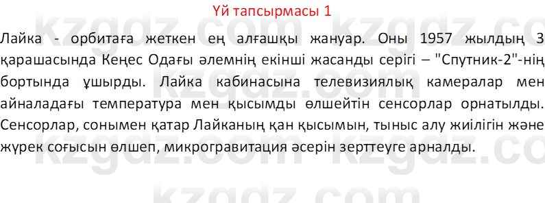 Казахский язык Отарбекова Ж.К. 7 класс 2024 Упражнение 1