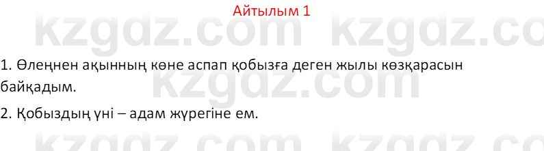 Казахский язык Отарбекова Ж.К. 7 класс 2024 Упражнение 1