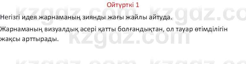 Казахский язык Отарбекова Ж.К. 7 класс 2024 Упражнение 1