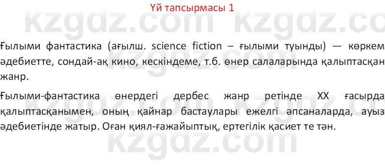 Казахский язык Отарбекова Ж.К. 7 класс 2024 Упражнение 1