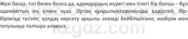 Казахский язык Отарбекова Ж.К. 7 класс 2024 Упражнение 1