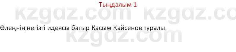 Казахский язык Отарбекова Ж.К. 7 класс 2024 Упражнение 1