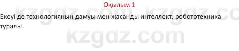 Казахский язык Отарбекова Ж.К. 7 класс 2024 Упражнение 1