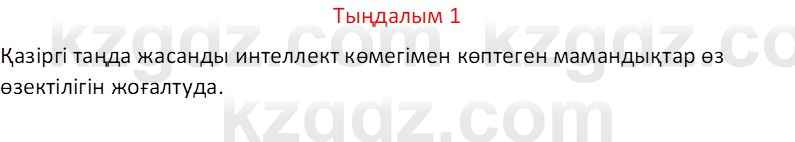 Казахский язык Отарбекова Ж.К. 7 класс 2024 Упражнение 1