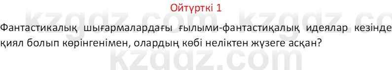 Казахский язык Отарбекова Ж.К. 7 класс 2024 Упражнение 1