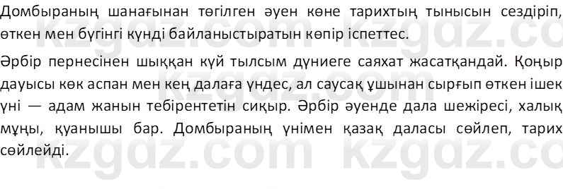 Казахский язык Отарбекова Ж.К. 7 класс 2024 Упражнение 1