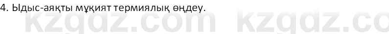 Казахский язык Отарбекова Ж.К. 7 класс 2024 Упражнение 1