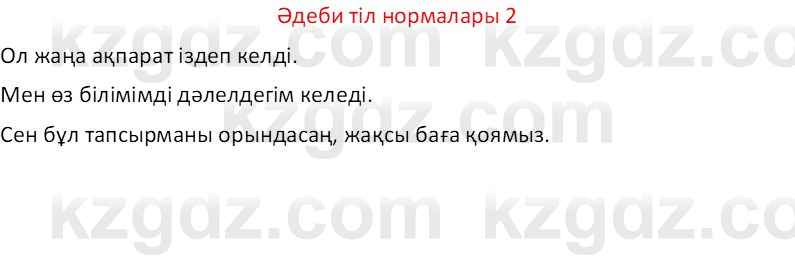 Казахский язык Отарбекова Ж.К. 7 класс 2024 Упражнение 2