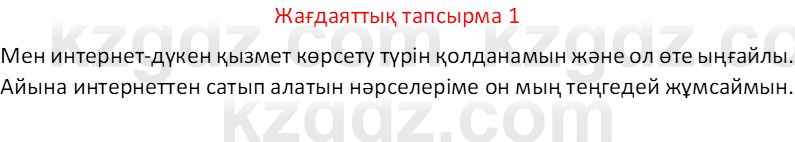 Казахский язык Отарбекова Ж.К. 7 класс 2024 Упражнение 1