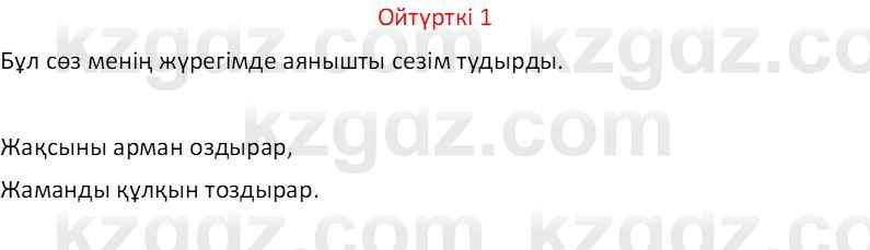 Казахский язык Отарбекова Ж.К. 7 класс 2024 Упражнение 1