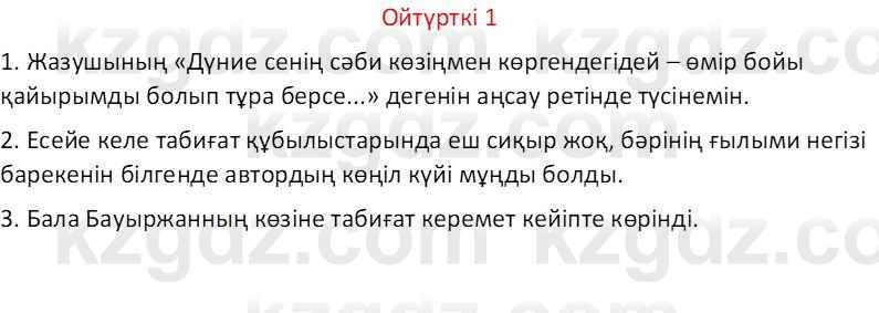 Казахский язык Отарбекова Ж.К. 7 класс 2024 Упражнение 1