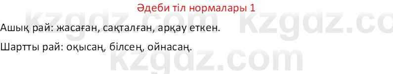 Казахский язык Отарбекова Ж.К. 7 класс 2024 Упражнение 1