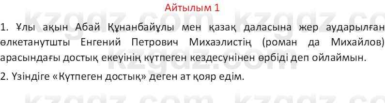 Казахский язык Отарбекова Ж.К. 7 класс 2024 Упражнение 1