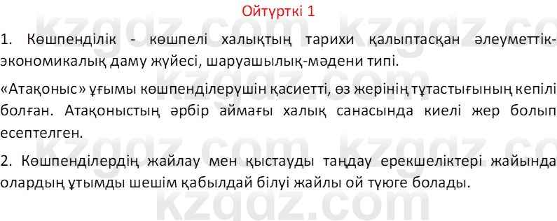 Казахский язык Отарбекова Ж.К. 7 класс 2024 Упражнение 1