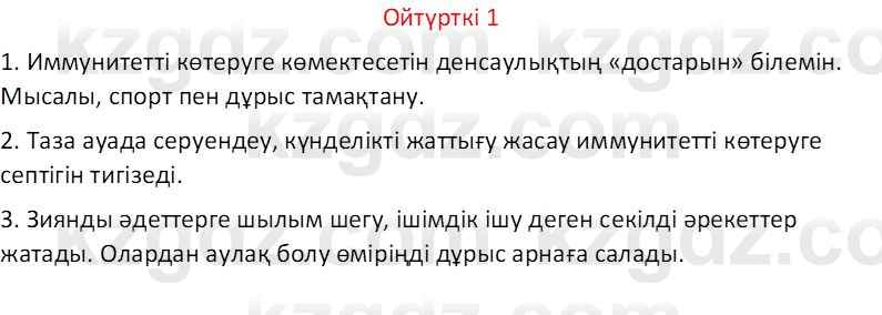 Казахский язык Отарбекова Ж.К. 7 класс 2024 Упражнение 1