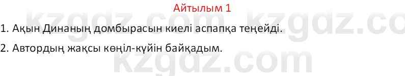 Казахский язык Отарбекова Ж.К. 7 класс 2024 Упражнение 1