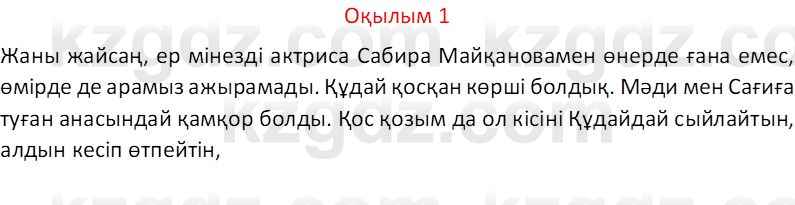 Казахский язык Отарбекова Ж.К. 7 класс 2024 Упражнение 1