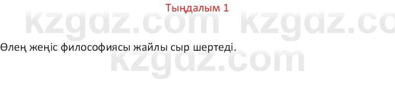 Казахский язык Отарбекова Ж.К. 7 класс 2024 Упражнение 1