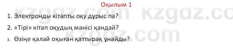 Казахский язык Отарбекова Ж.К. 7 класс 2024 Упражнение 1