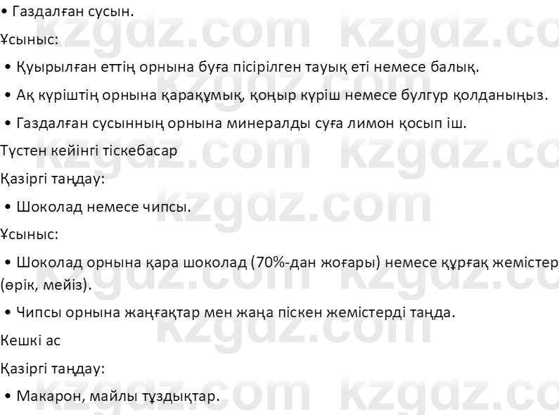 Казахский язык Отарбекова Ж.К. 7 класс 2024 Упражнение 1