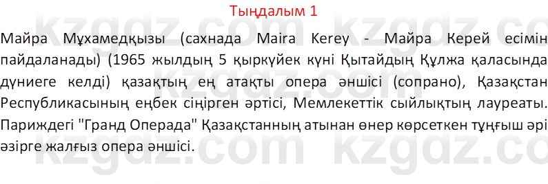 Казахский язык Отарбекова Ж.К. 7 класс 2024 Упражнение 1