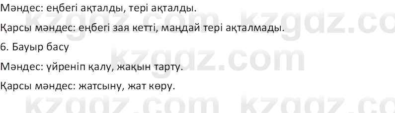 Казахский язык Отарбекова Ж.К. 7 класс 2024 Упражнение 1