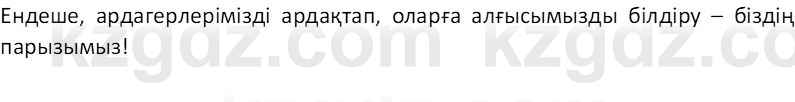 Казахский язык Отарбекова Ж.К. 7 класс 2024 Упражнение 1