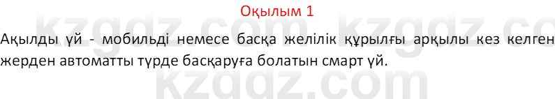 Казахский язык Отарбекова Ж.К. 7 класс 2024 Упражнение 1